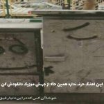 دانلود آهنگ کل تهران برا تو اگه شد جنگ برا من از سارن و سمی لون